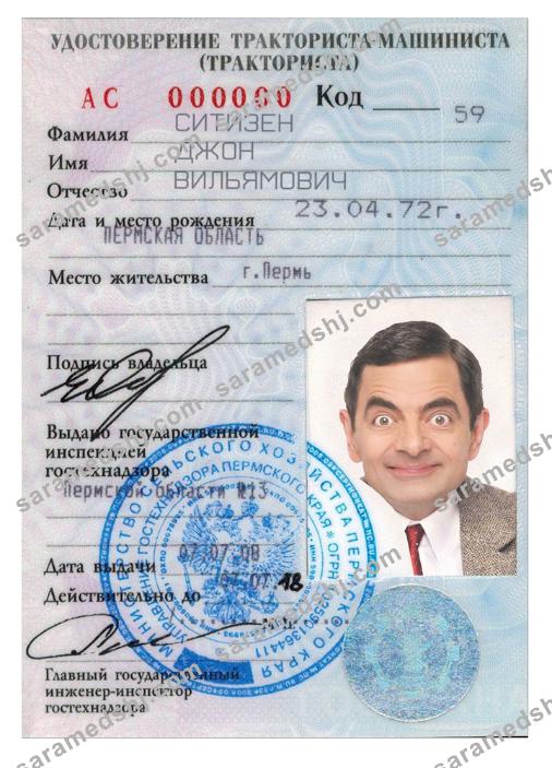 RUSSIAN driving license